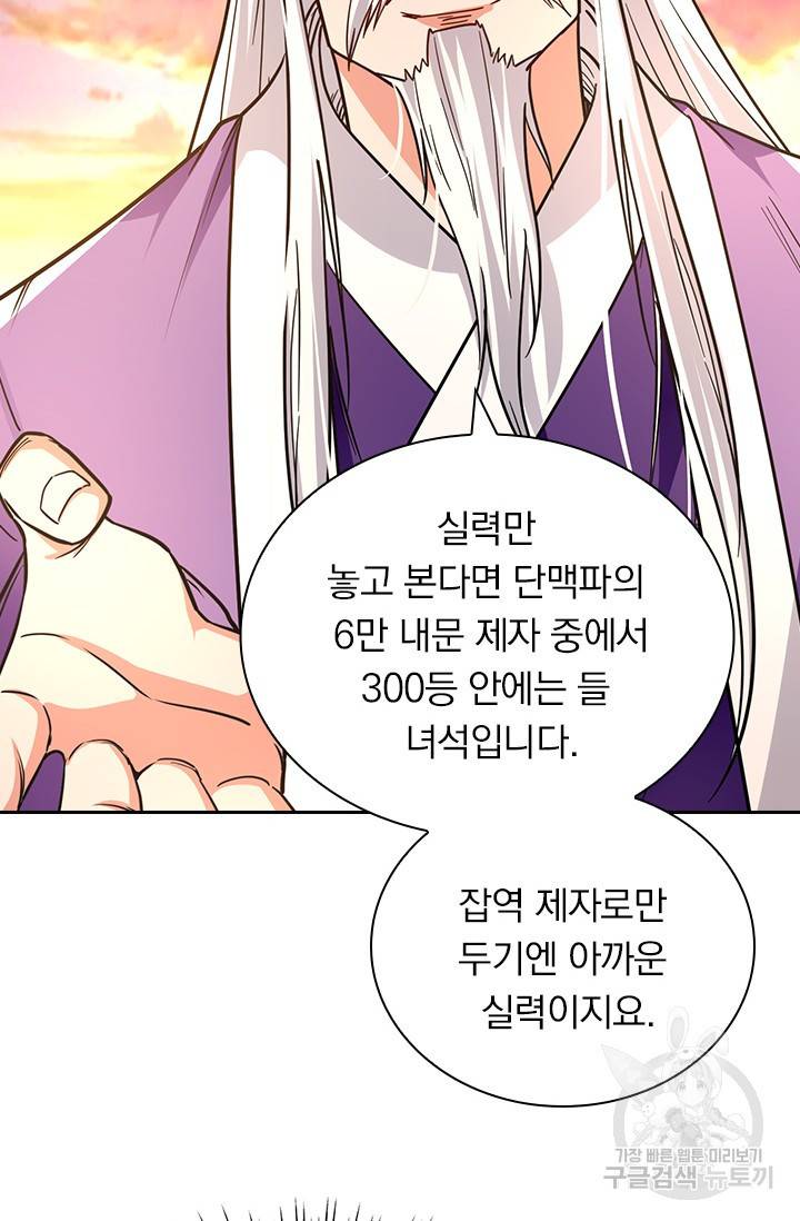역천지존 99화 24