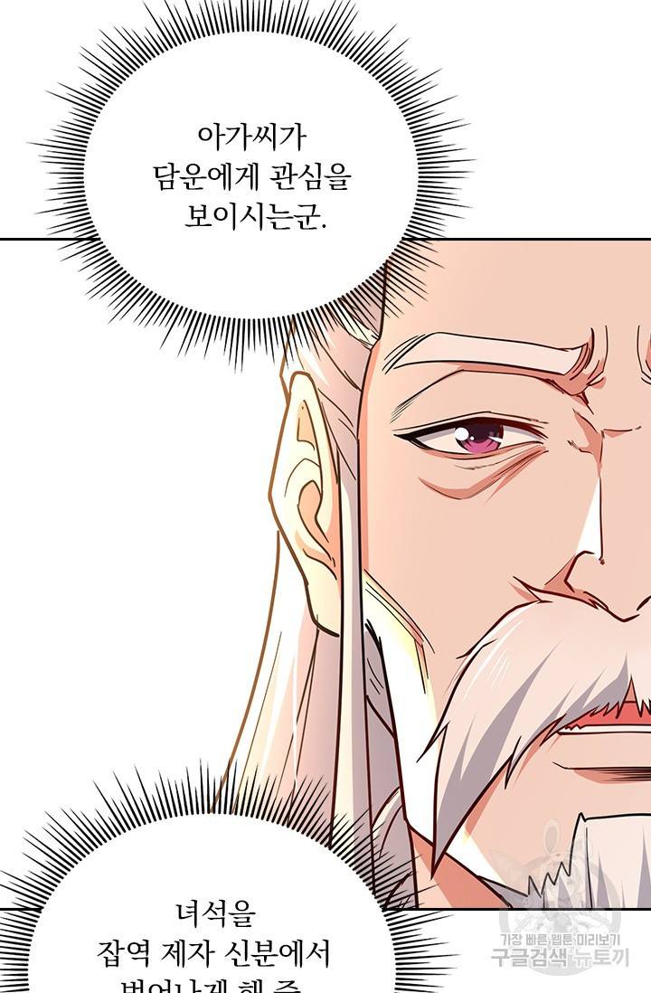 역천지존 99화 25