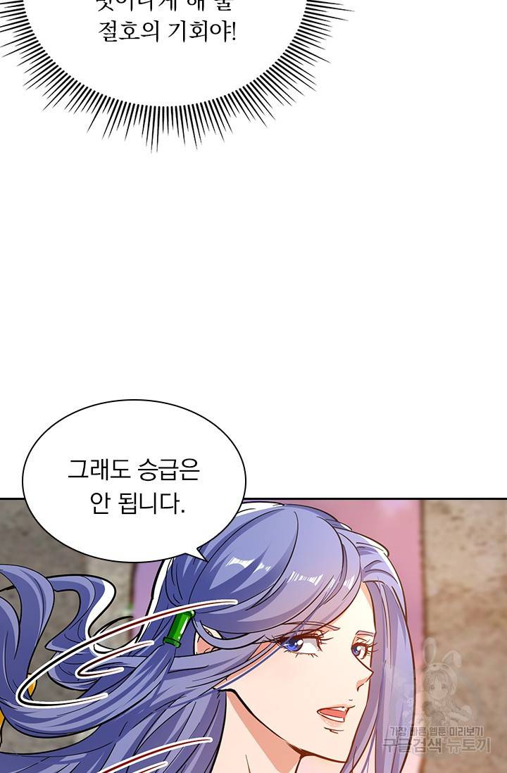 역천지존 99화 26