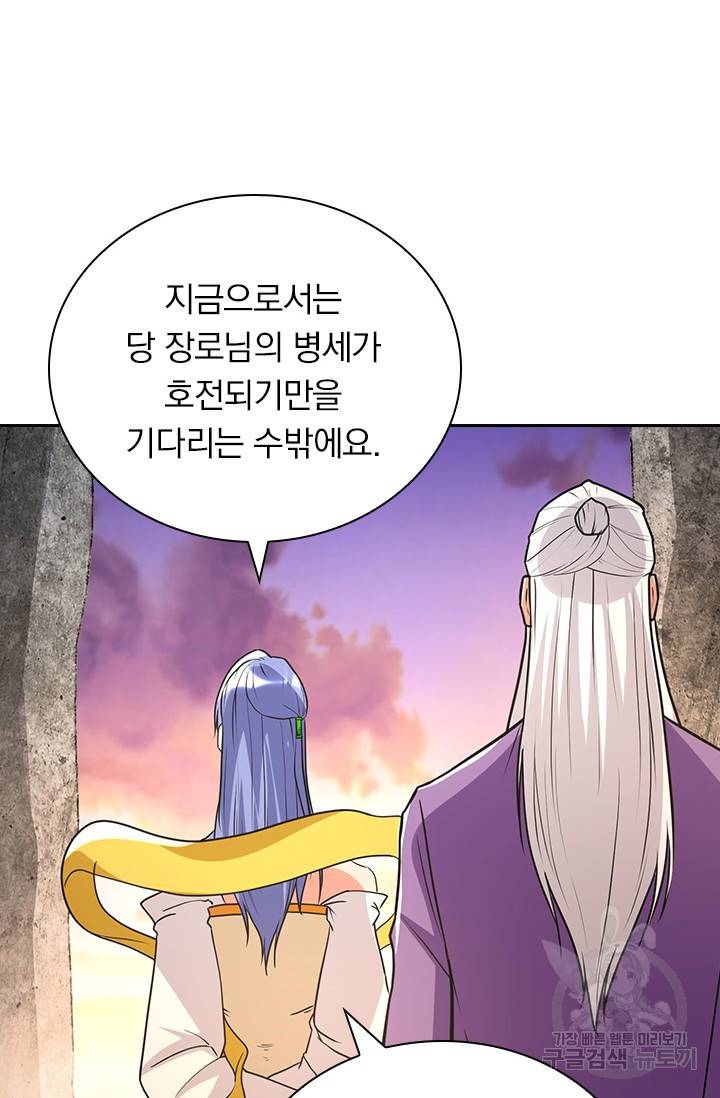 역천지존 99화 29