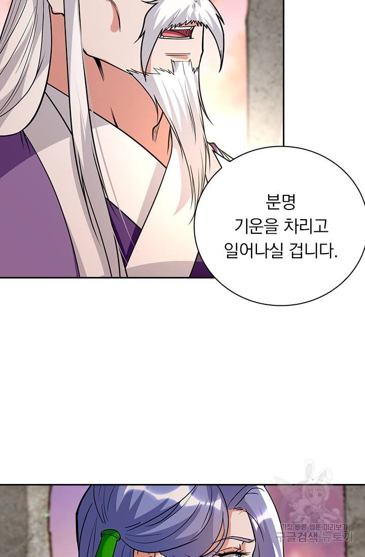 역천지존 99화 31