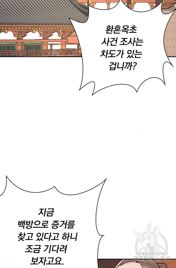 역천지존 99화 34