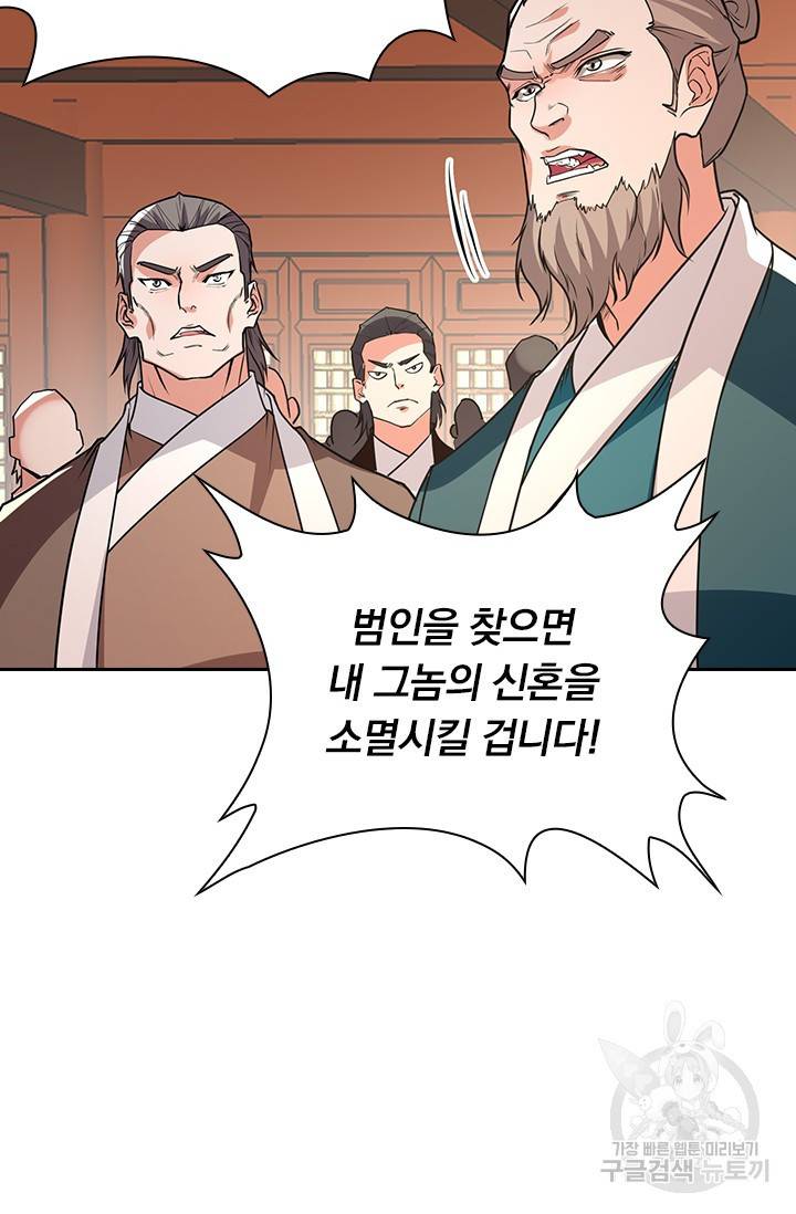 역천지존 99화 35