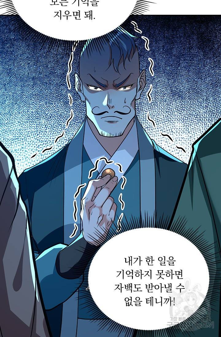 역천지존 99화 37