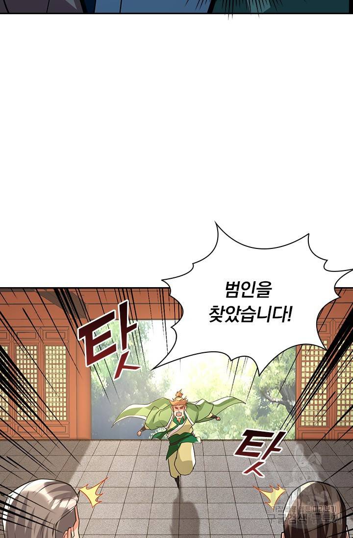 역천지존 99화 38