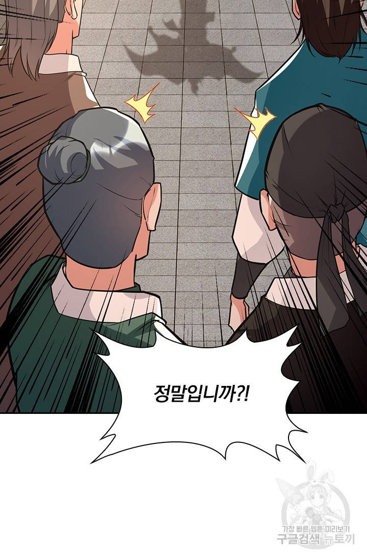 역천지존 99화 39