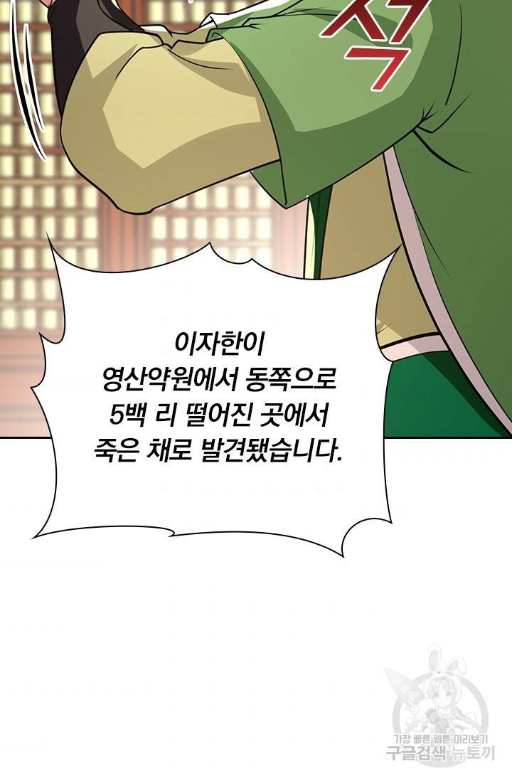 역천지존 99화 43