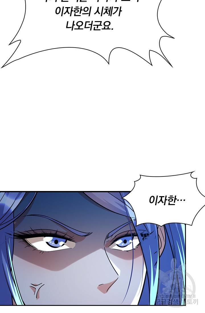 역천지존 99화 45