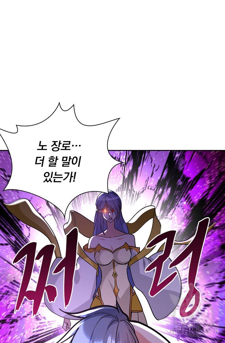 역천지존 99화 46