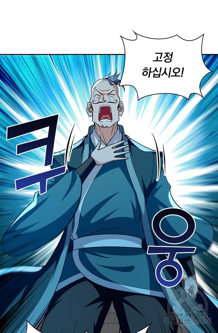 역천지존 99화 48