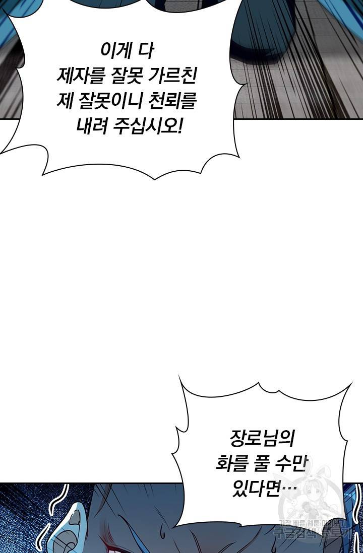역천지존 99화 49