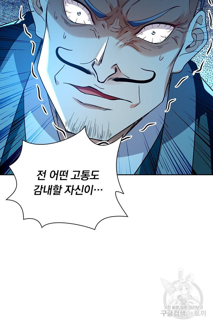 역천지존 99화 50