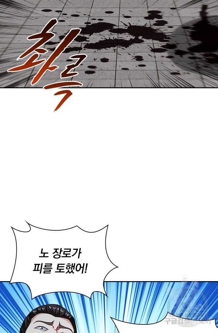 역천지존 99화 52