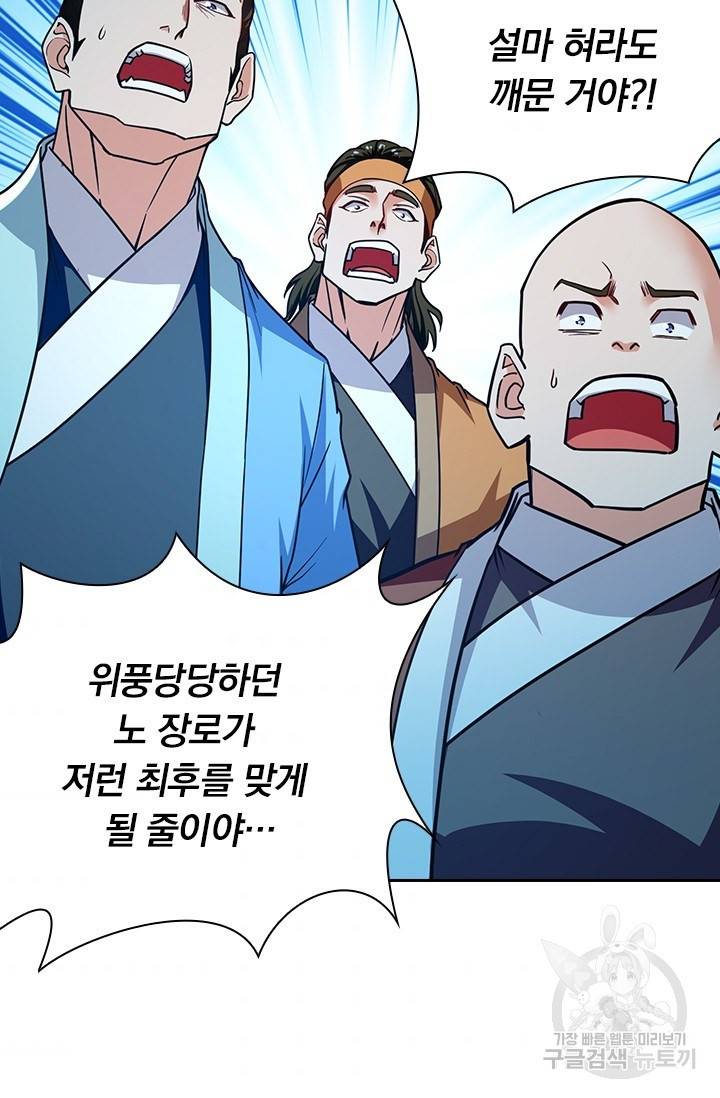 역천지존 99화 53
