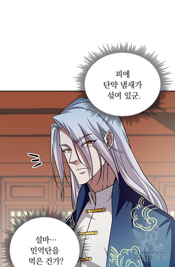 역천지존 99화 54