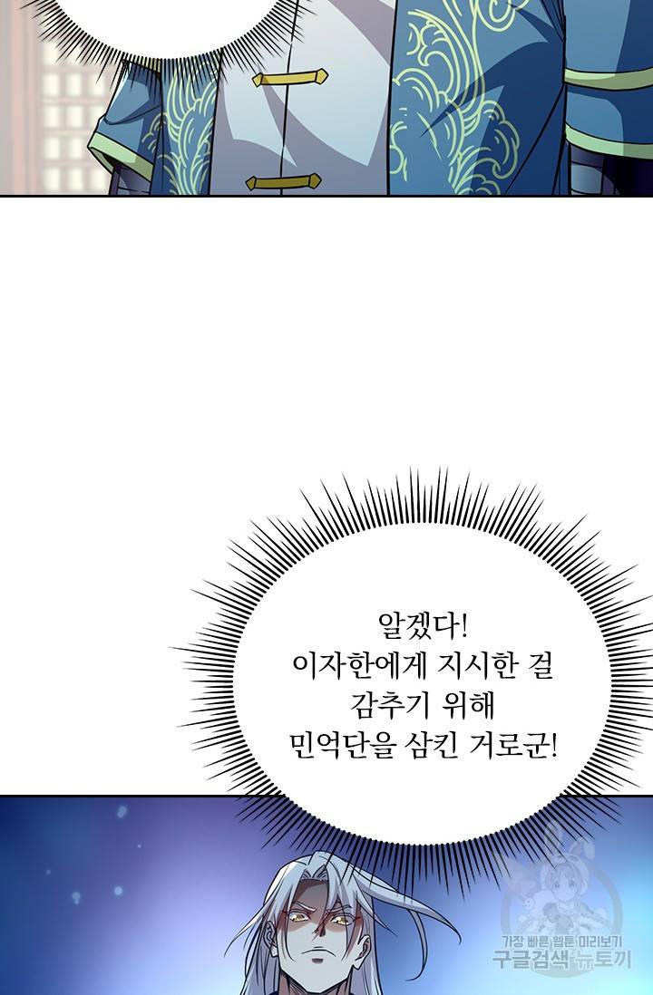 역천지존 99화 55