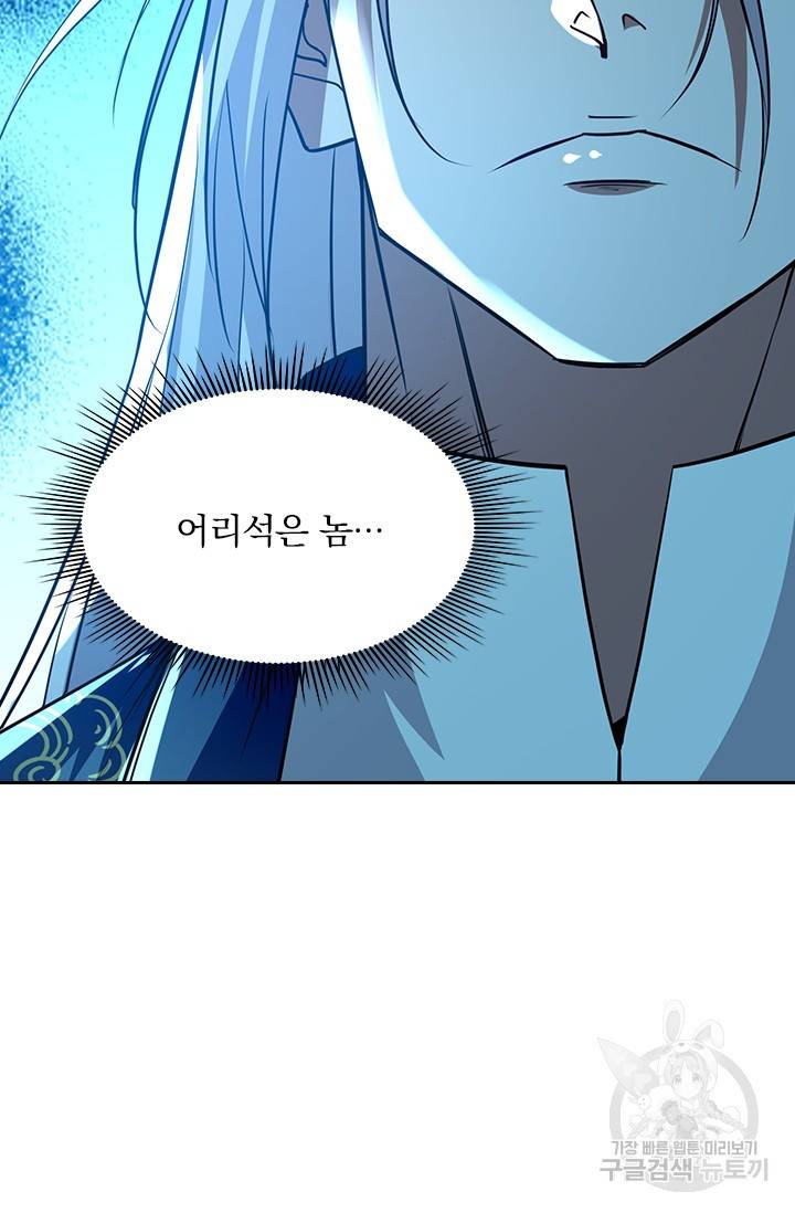 역천지존 99화 58