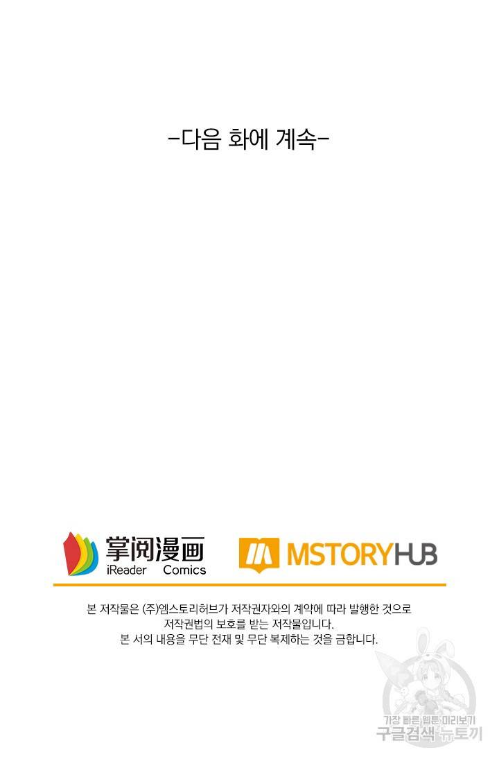 역천지존 99화 59
