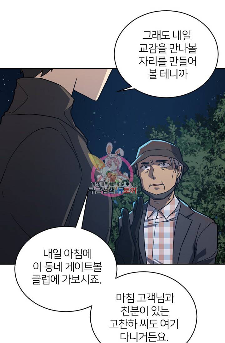 데드맨31 55화 1