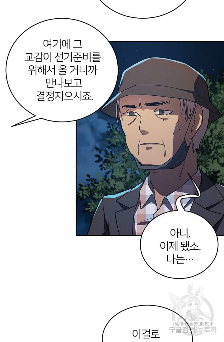 데드맨31 55화 2