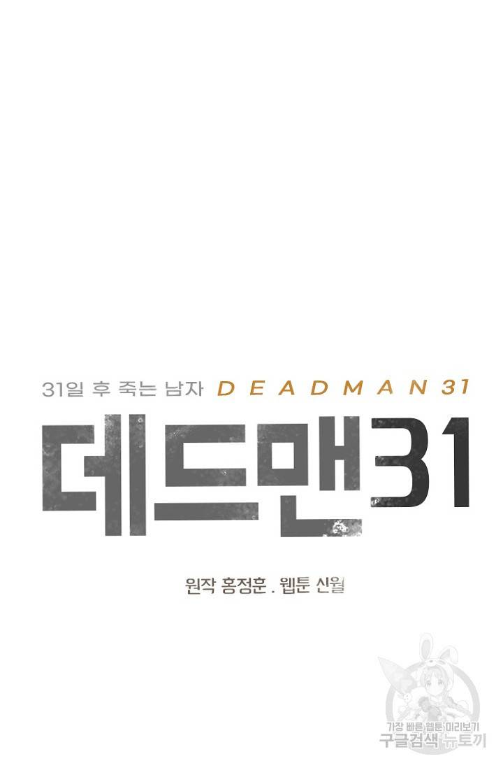 데드맨31 55화 4