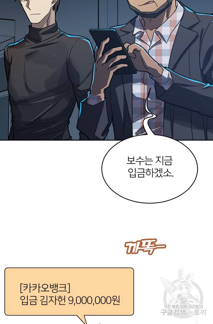 데드맨31 55화 12