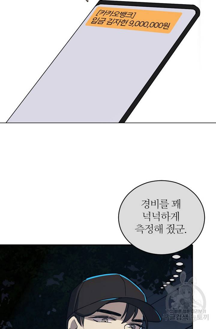 데드맨31 55화 13