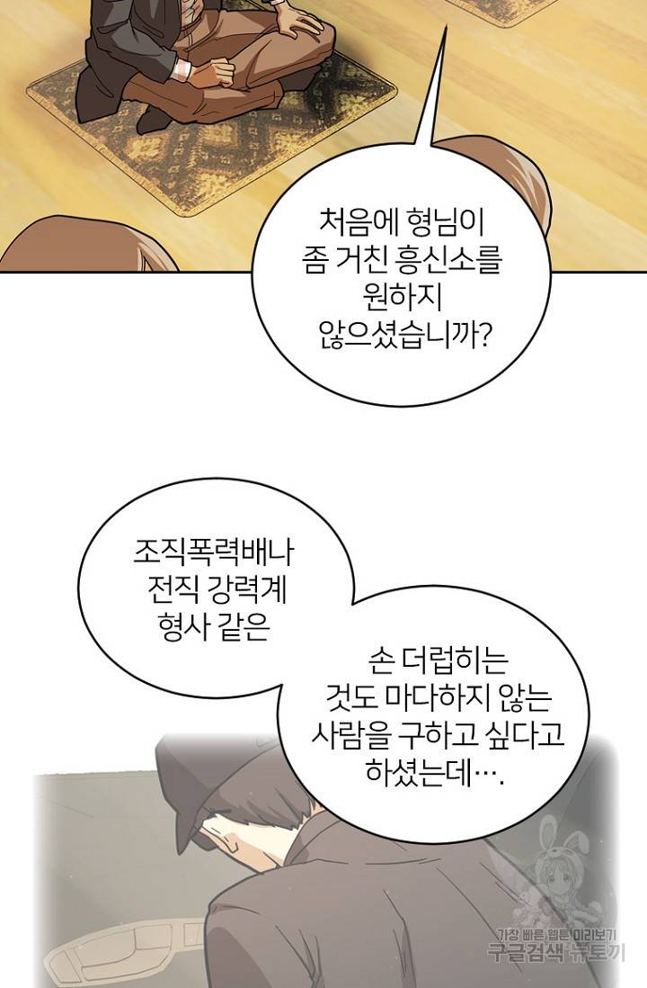 데드맨31 55화 30