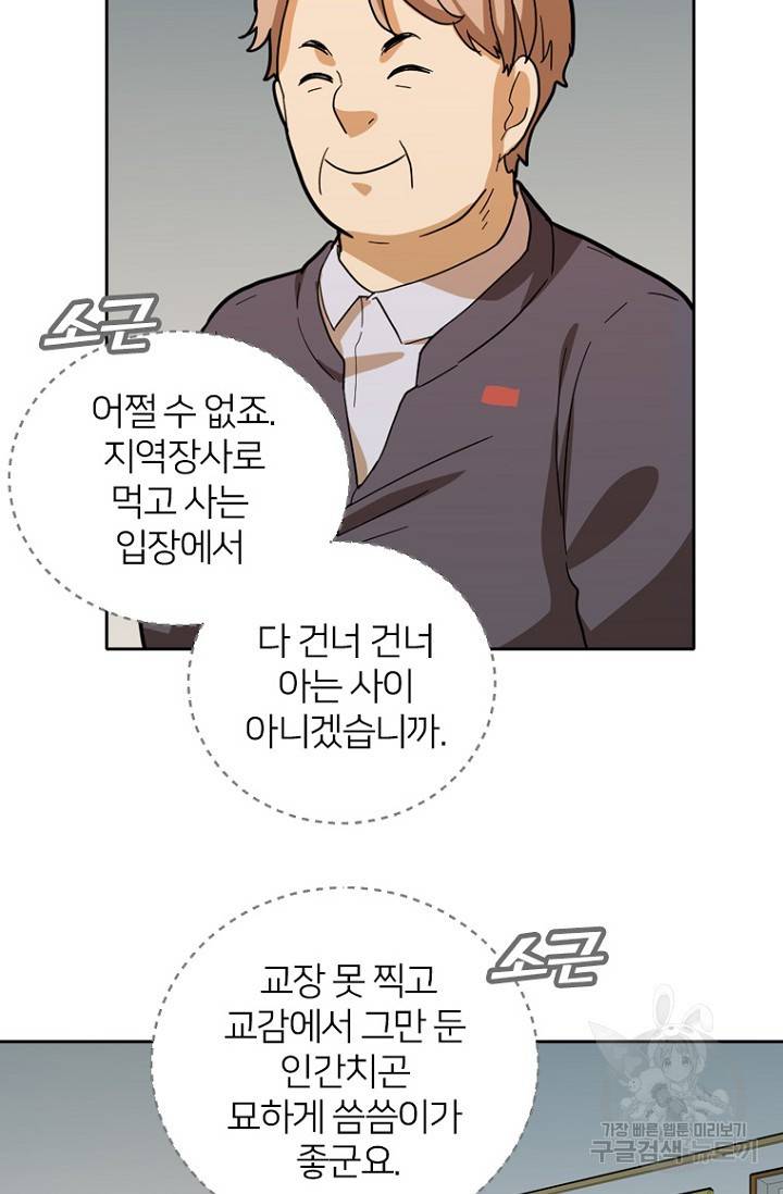 데드맨31 55화 44