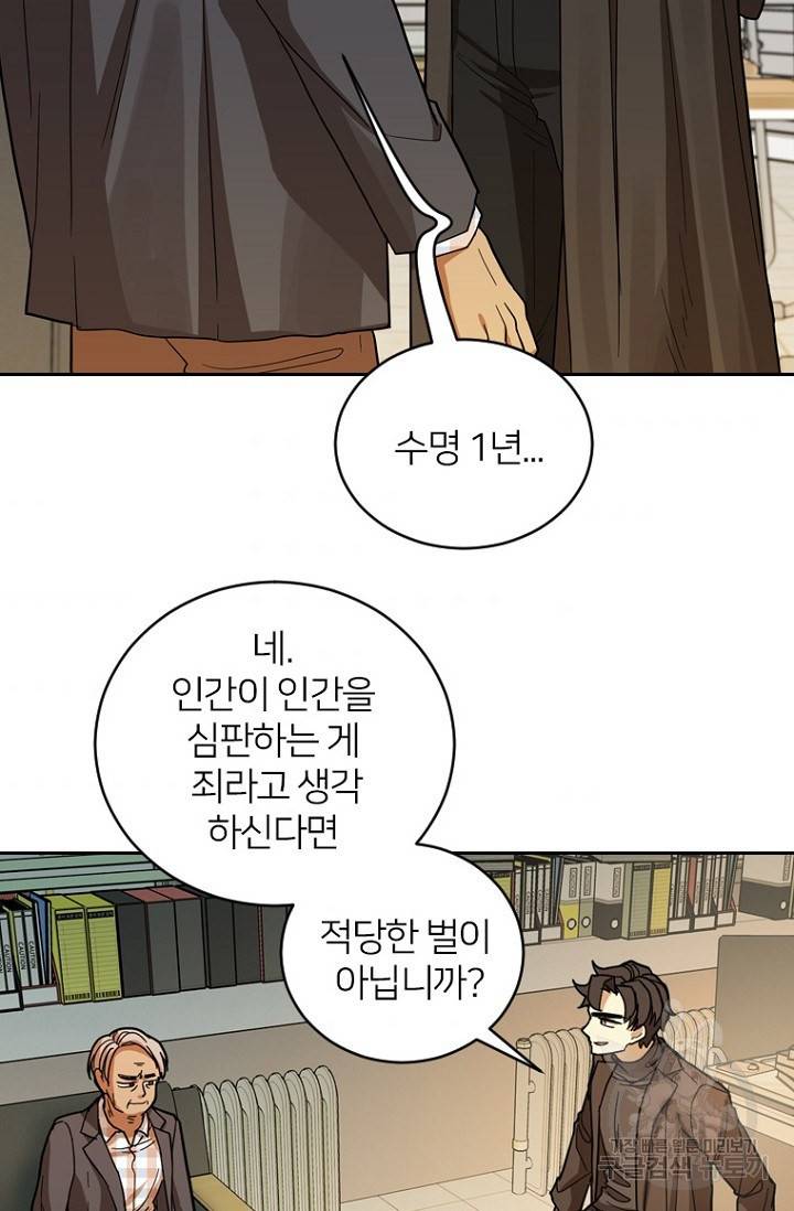 데드맨31 55화 85