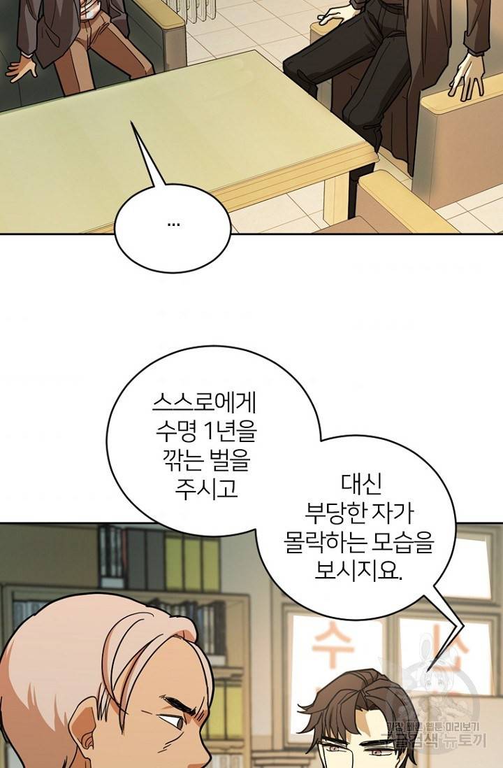 데드맨31 55화 86