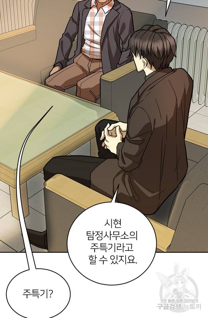 데드맨31 55화 88