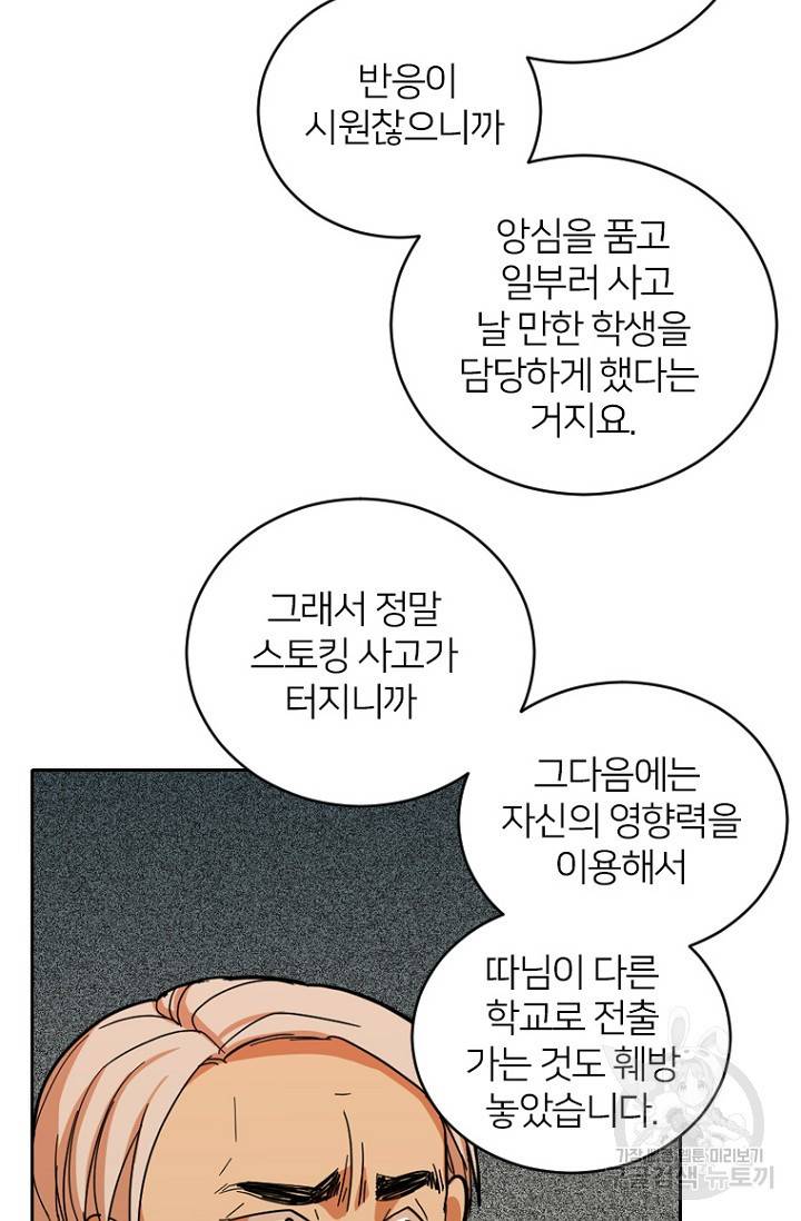 데드맨31 55화 97