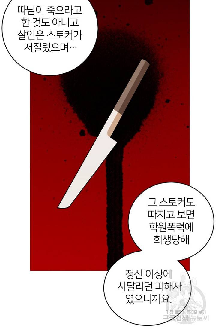데드맨31 55화 99