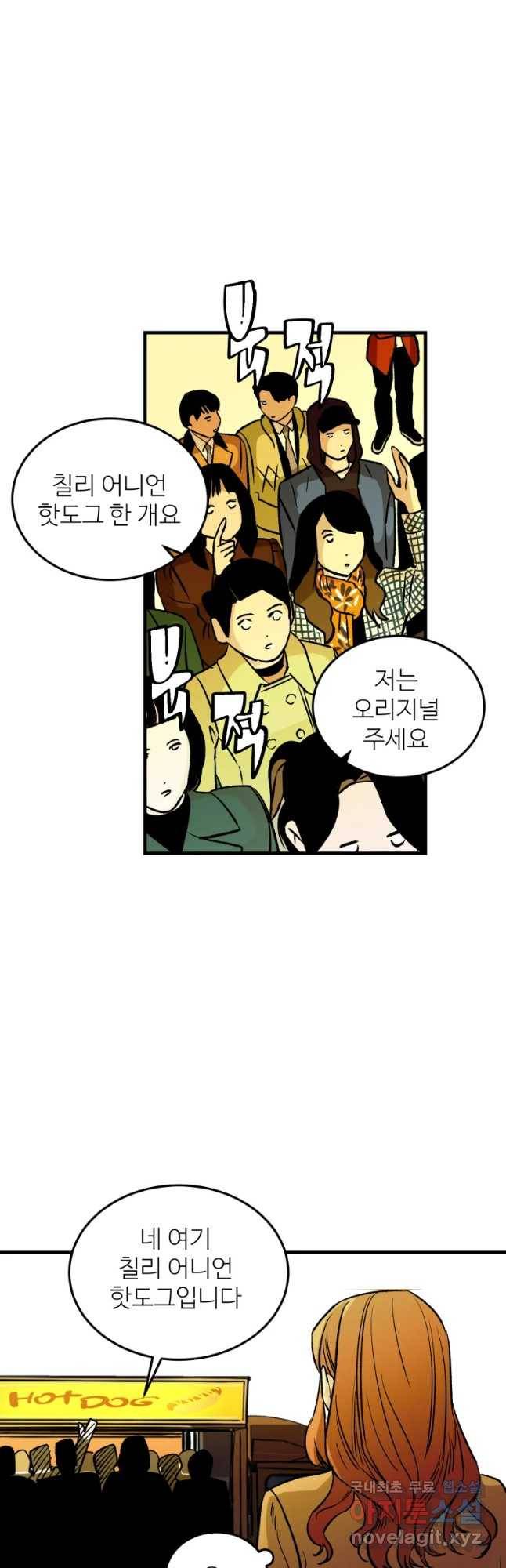 타원을 그리는 법 2부 20화 3