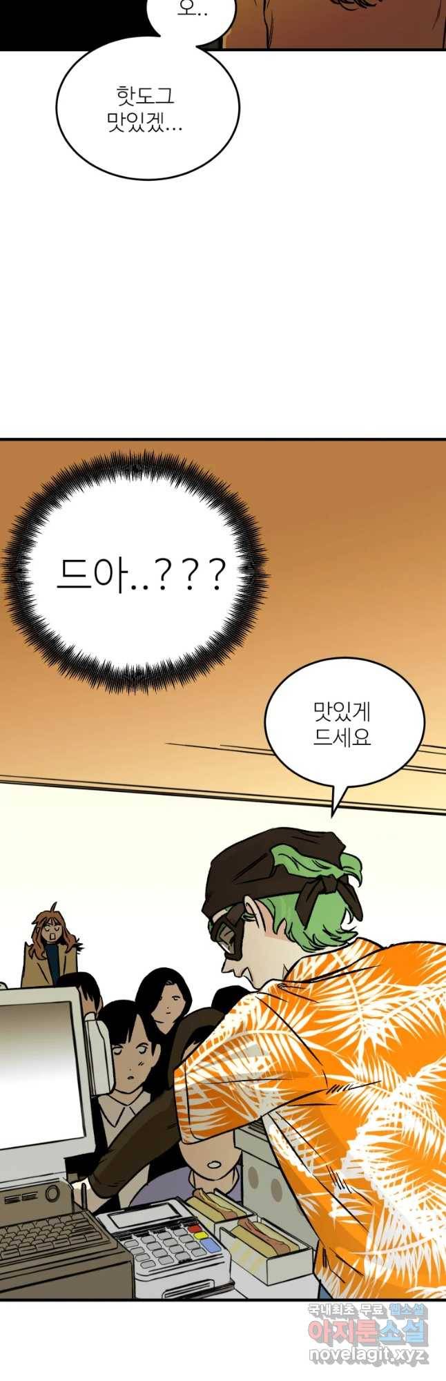 타원을 그리는 법 2부 20화 4