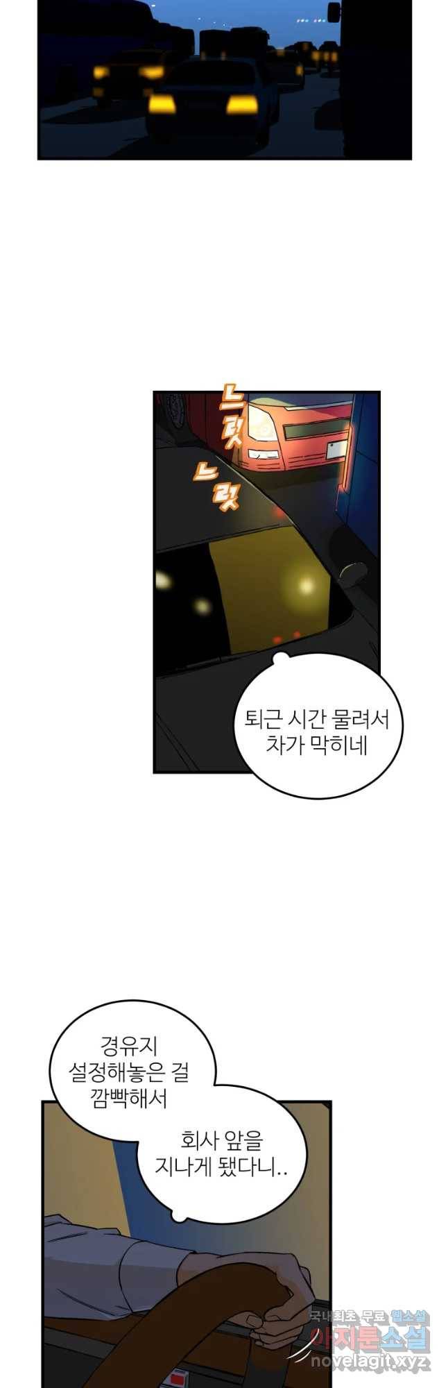 타원을 그리는 법 2부 20화 7