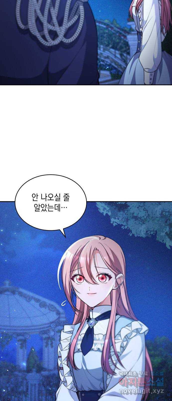 레지나레나 - 용서받지 못한 그대에게 26화 3