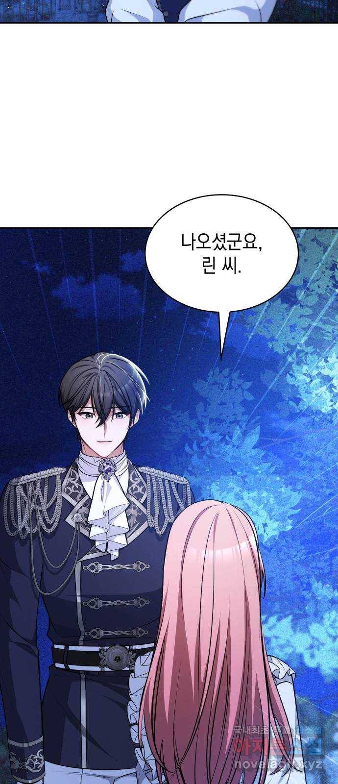 레지나레나 - 용서받지 못한 그대에게 26화 4