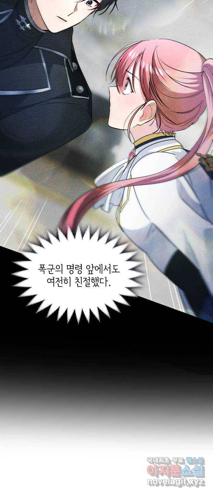 레지나레나 - 용서받지 못한 그대에게 26화 12
