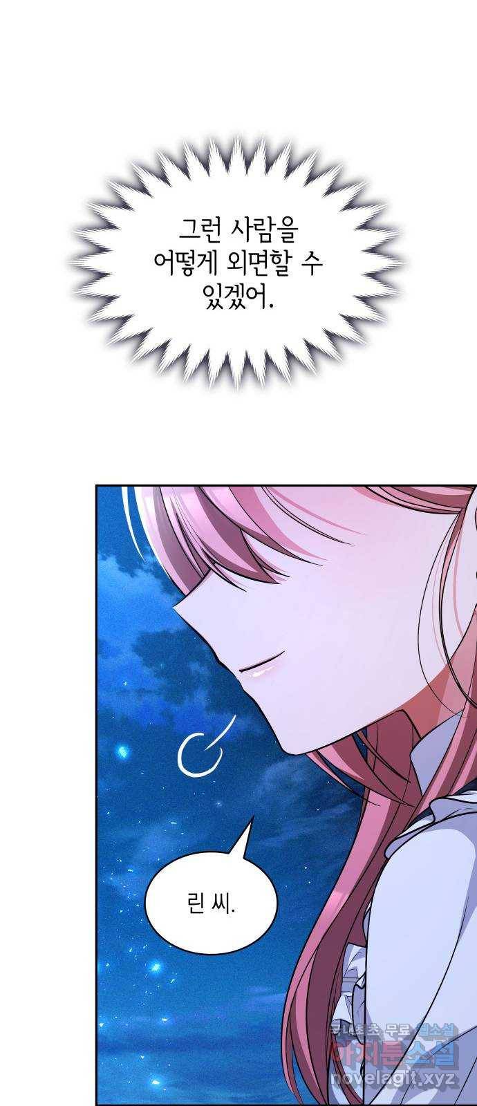 레지나레나 - 용서받지 못한 그대에게 26화 13