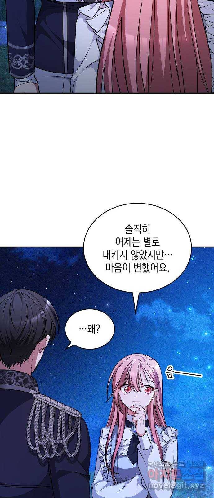 레지나레나 - 용서받지 못한 그대에게 26화 15