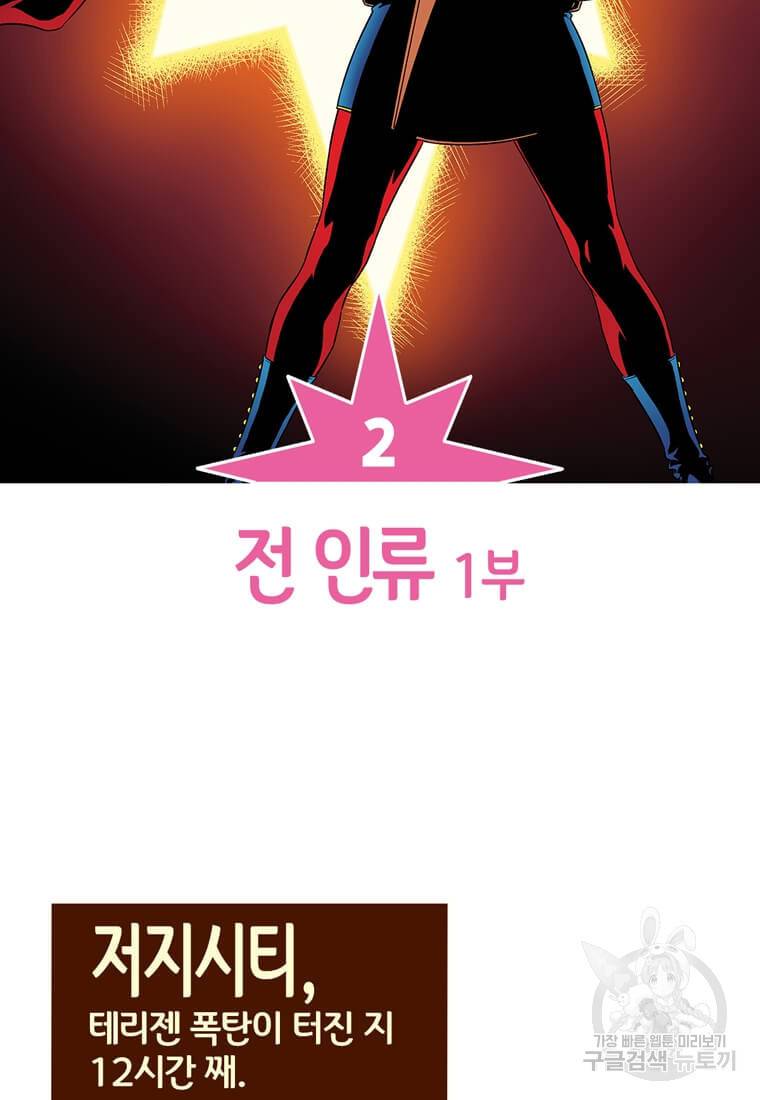 미즈 마블 2화 2
