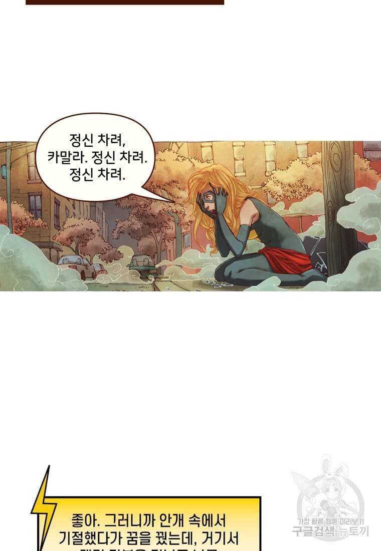 미즈 마블 2화 3