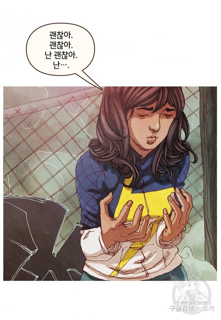 미즈 마블 2화 9