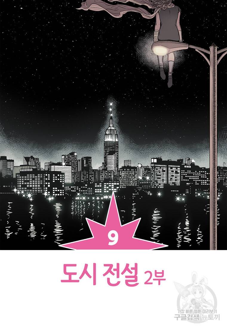 미즈 마블 9화 2