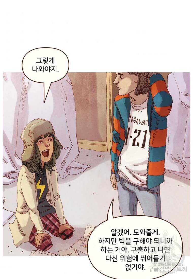 미즈 마블 9화 8