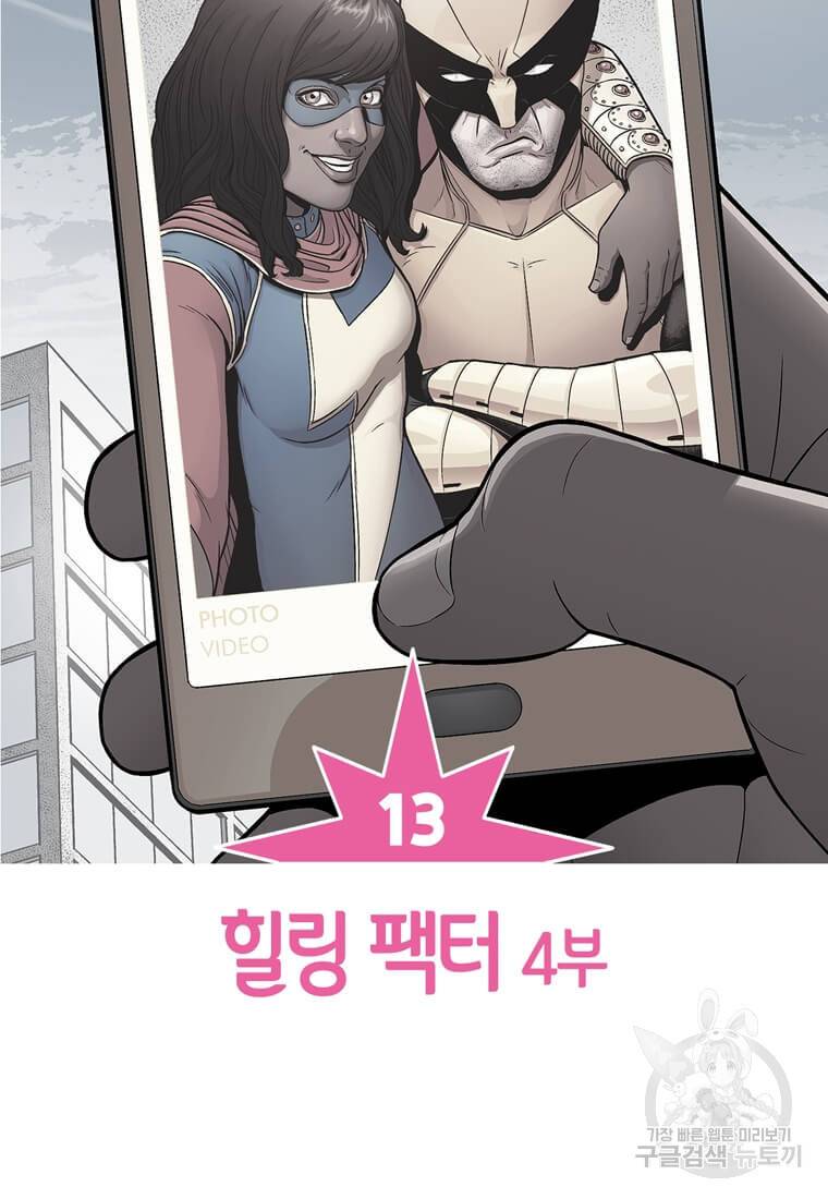 미즈 마블 13화 2