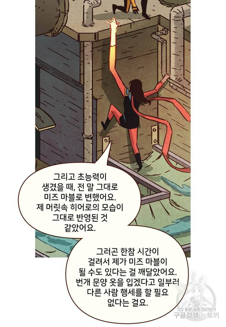 미즈 마블 13화 5