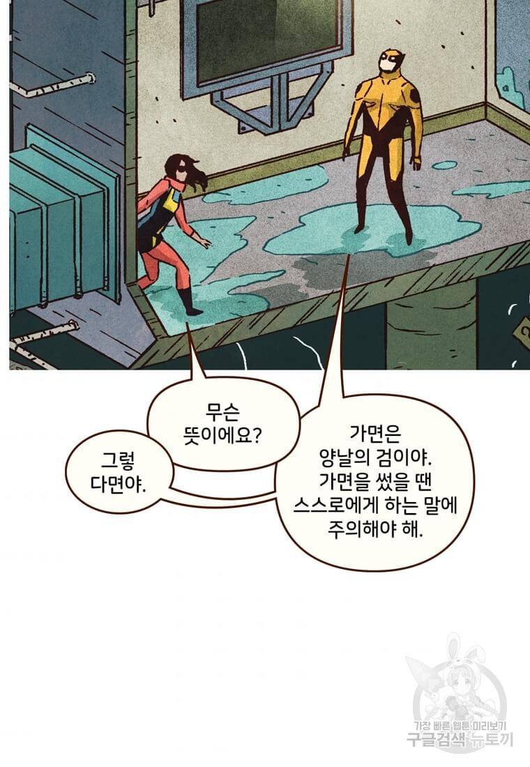 미즈 마블 13화 8